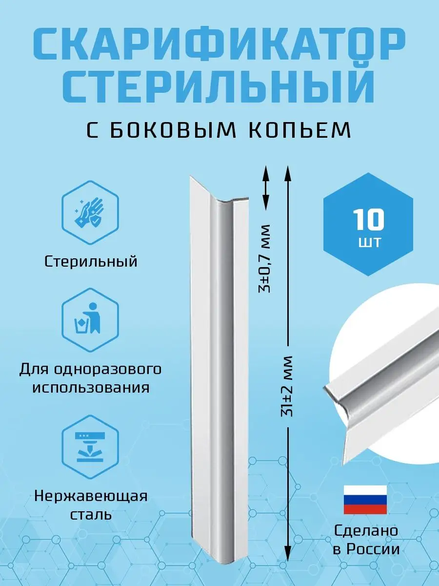 Скарификатор медицинский...