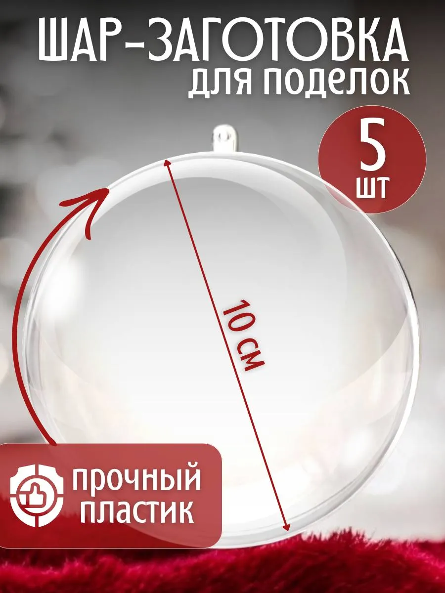 Заготовки для поделок шар новогодний