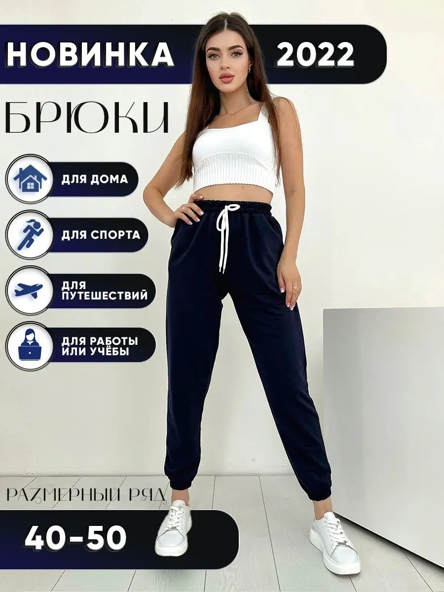 Брюки женские джоггеры свободные широкие спортивные штаны stork fashion  114626805 купить в интернет-магазине Wildberries