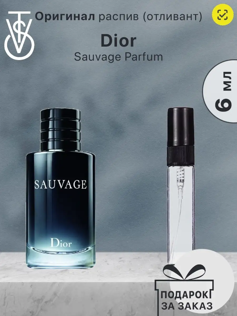 Распив / отливант Dior Sauvage Parfum / Парфюм Диор Саваж VISSTY PERFUMERY  114626994 купить за 203 ₽ в интернет-магазине Wildberries