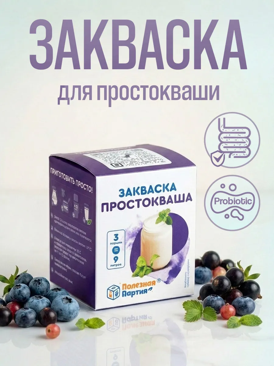 Закваска для простокваши 3 порции