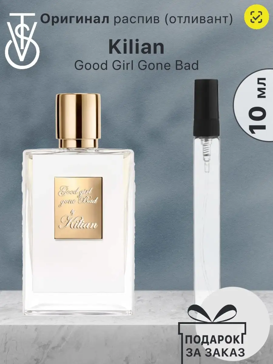 Распив / отливант Kilian Good Girl Gone Bad / Парфюм Килиан VISSTY  PERFUMERY 114631256 купить за 282 ₽ в интернет-магазине Wildberries