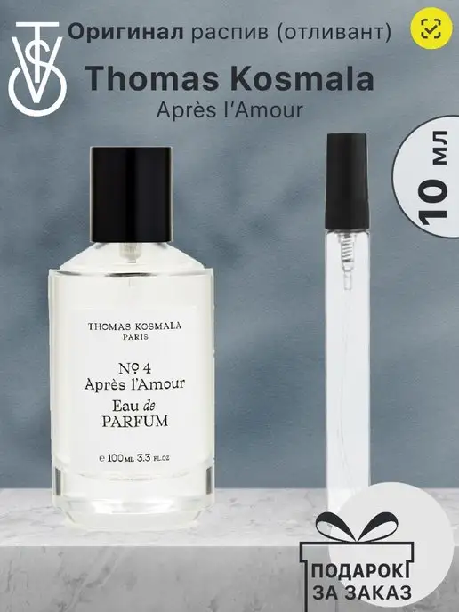 VISSTY PERFUMERY Распив отливант оригинальных духов Thomas Kosmala №4 Apres l…