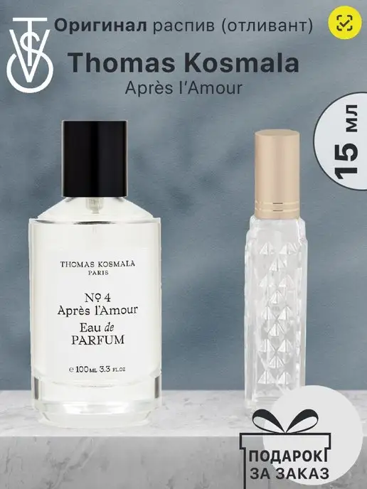 VISSTY PERFUMERY Распив отливант оригинальных духов Thomas Kosmala №4 Apres l…