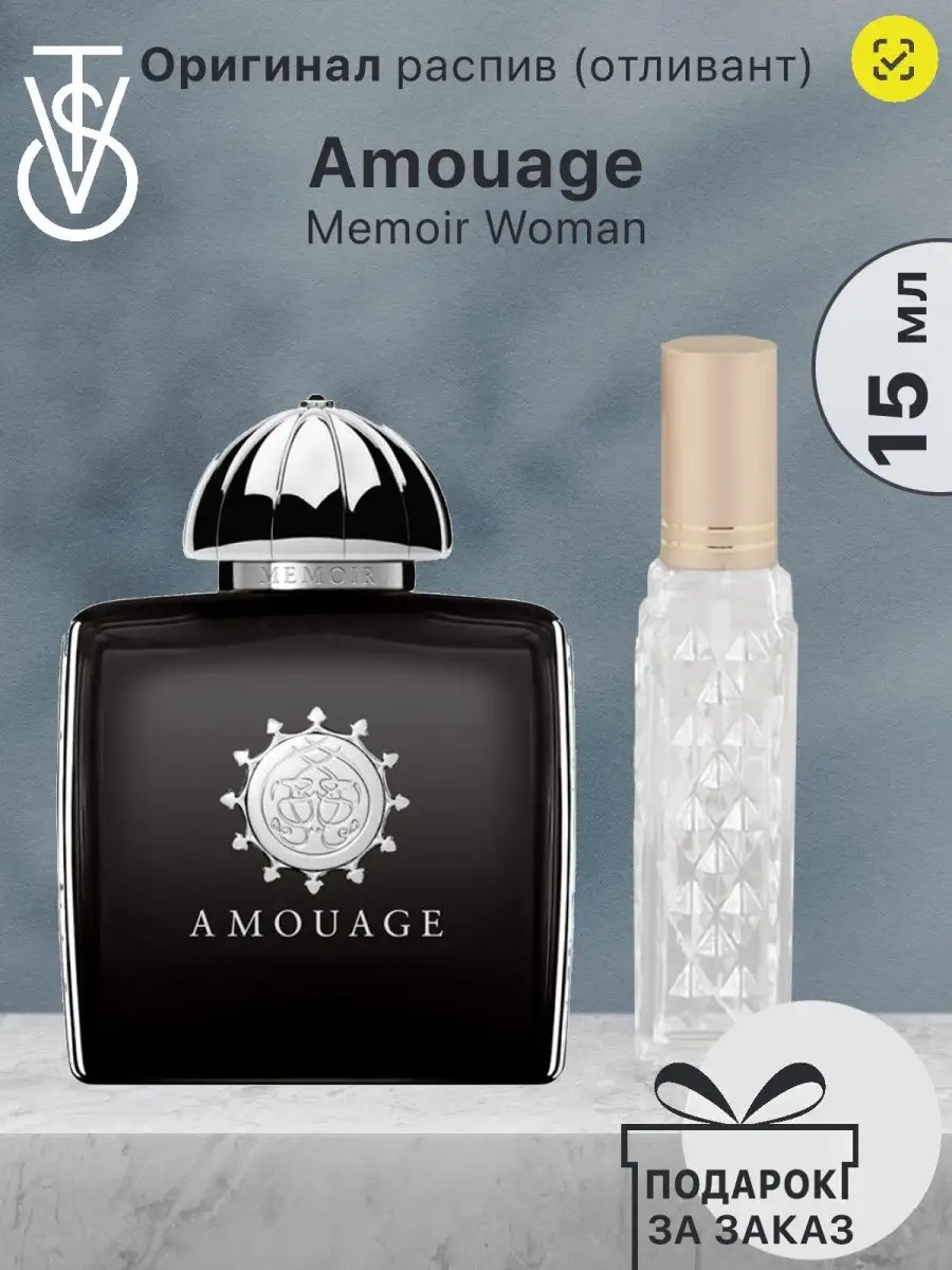 Распив / отливант оригинальных духов AMOUAGE MEMOIR WOMAN EDP / Парфюм Амуаж  VISSTY PERFUMERY 114632982 купить за 360 ₽ в интернет-магазине Wildberries