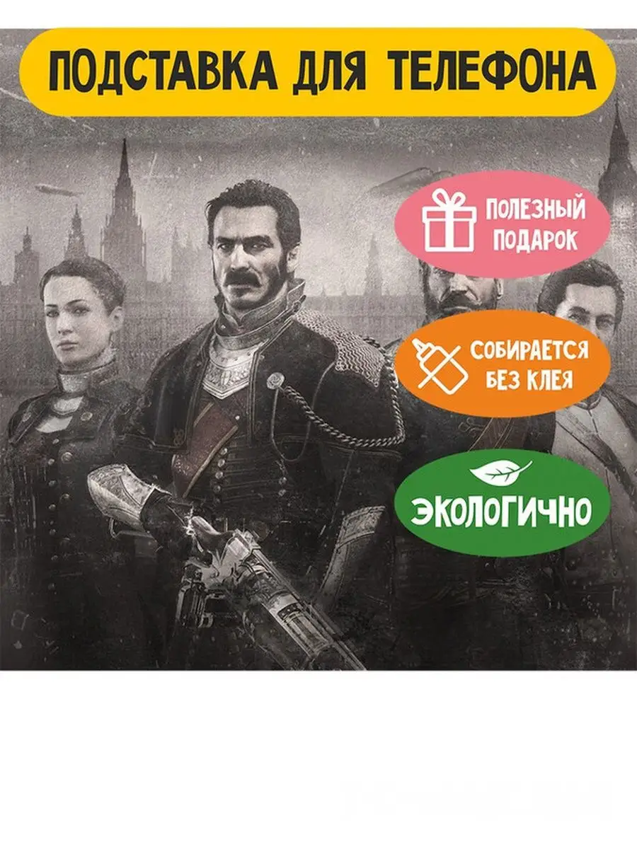 Подставка / держатель для телефона из дерева c рисунком / принтом Орден  1886 / The Order 1886 Герои 114634577 купить за 450 ₽ в интернет-магазине  Wildberries