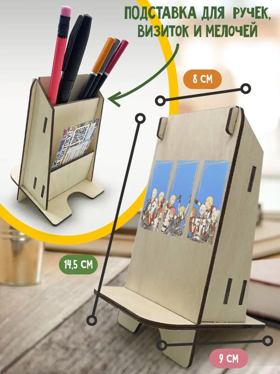 Подставка / держатель для телефона с карандашницей из дерева / органайзер  для канцелярских принадлеж Герои 114634695 купить за 424 ₽ в  интернет-магазине Wildberries