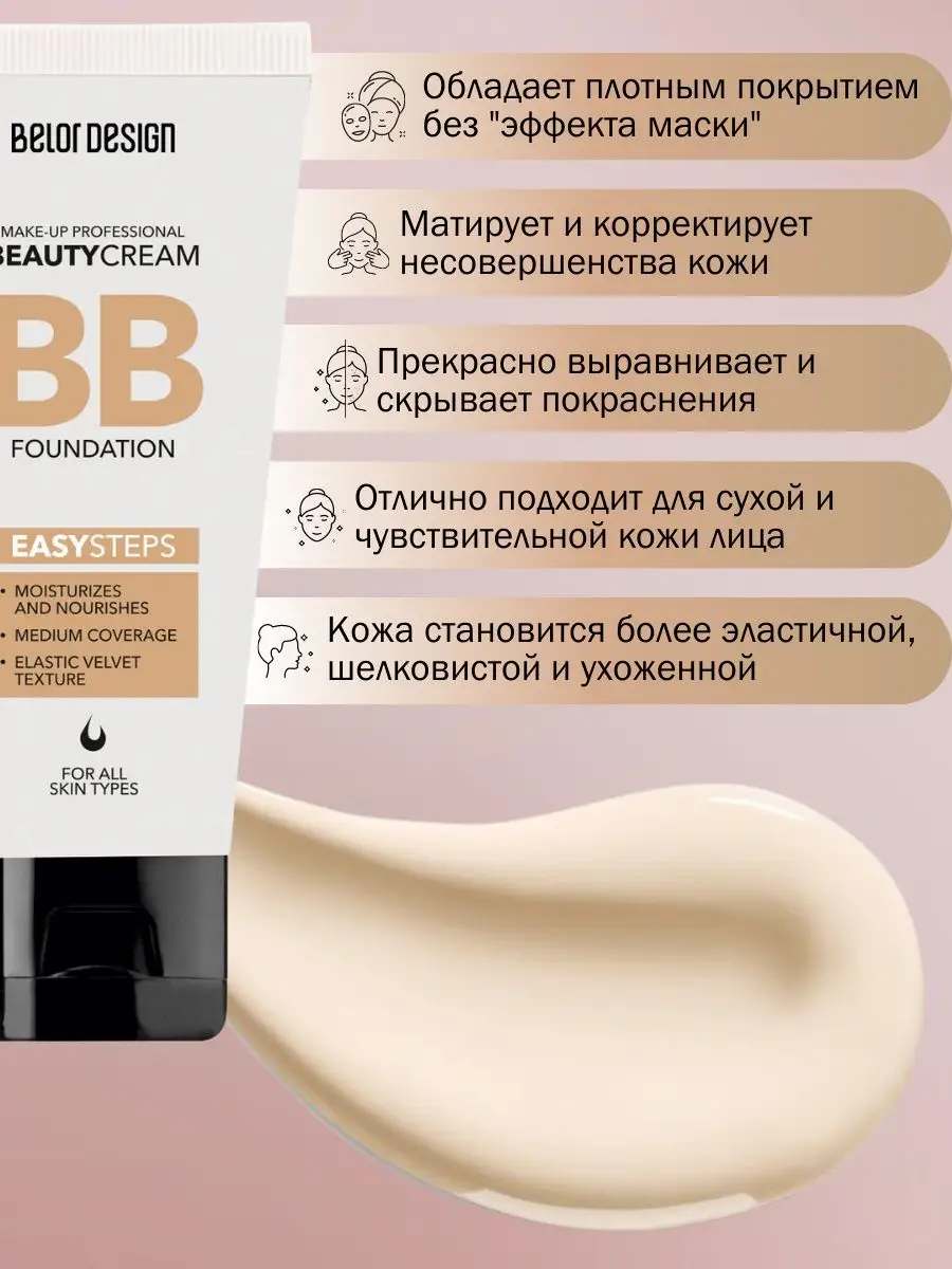 BB beauty cream Belor Design 114635926