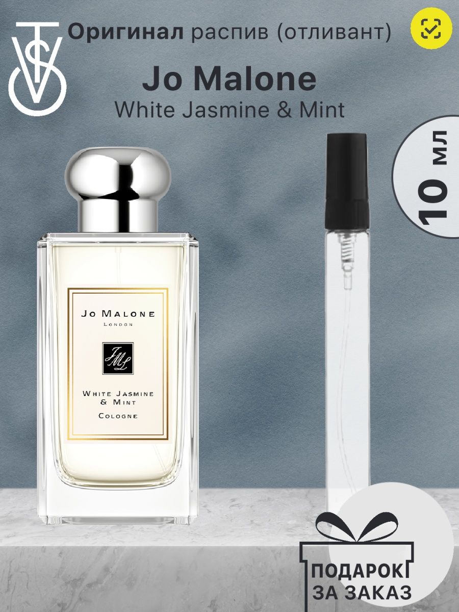 Духи джо малон женские отзывы. Encounter духи Jo Malone. Духи Jo Malone на распив. Духи Джо Малон с ладаном.