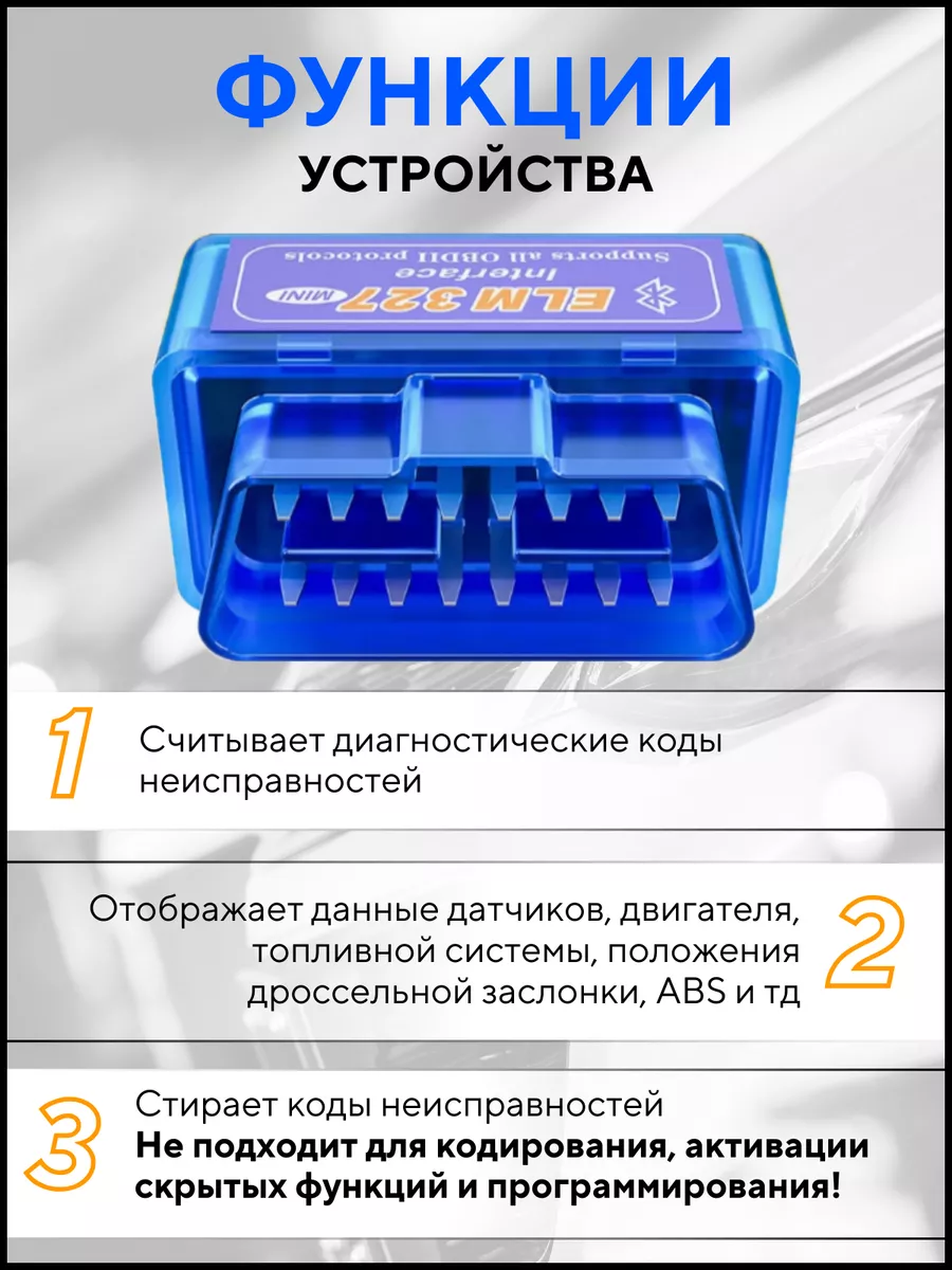 Автосканер для диагностики авто,ELM327 v 1.5 адаптер OBD2 GOODINY 114642751  купить за 420 ₽ в интернет-магазине Wildberries