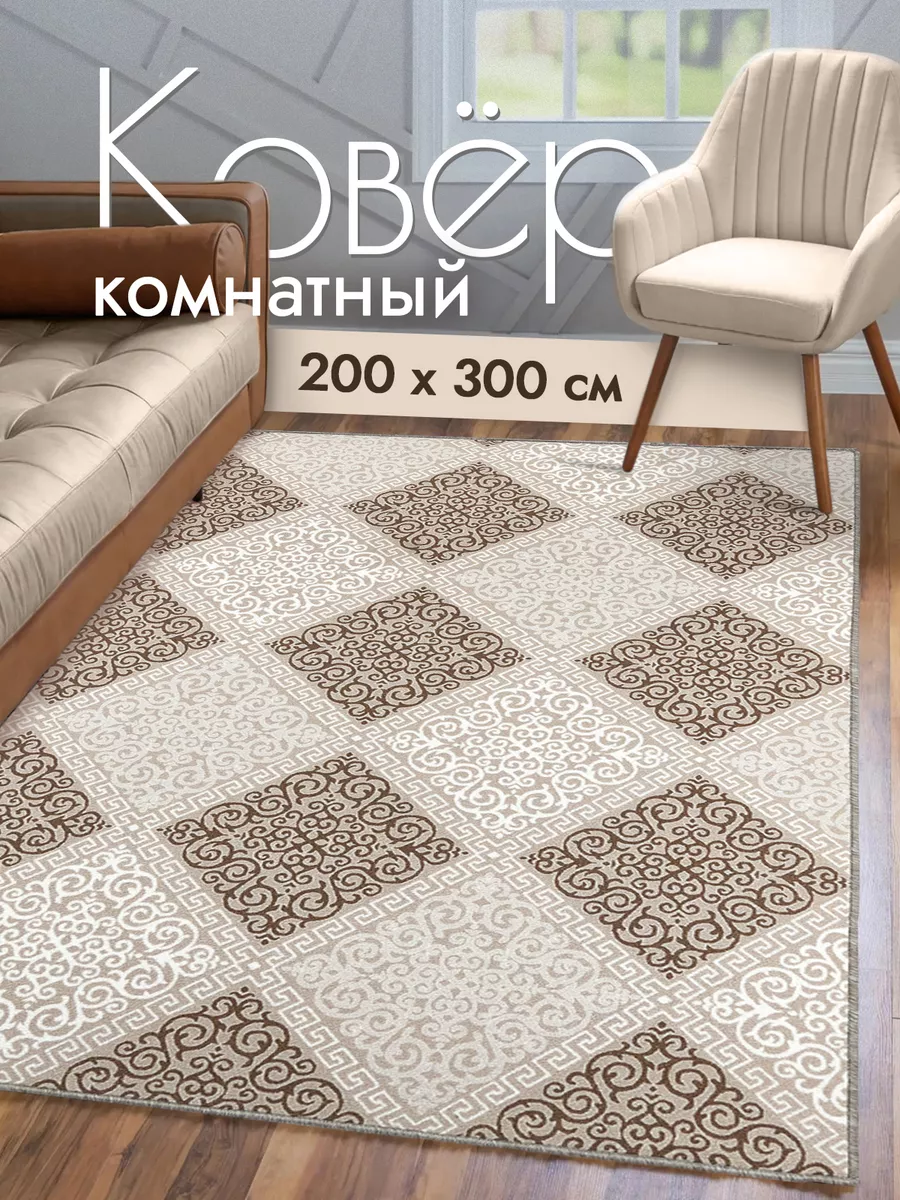 Ковер комнатный 200х300 см палас на пол 200 на 300 AVENUE-CARPET 114642907  купить за 2 638 ₽ в интернет-магазине Wildberries