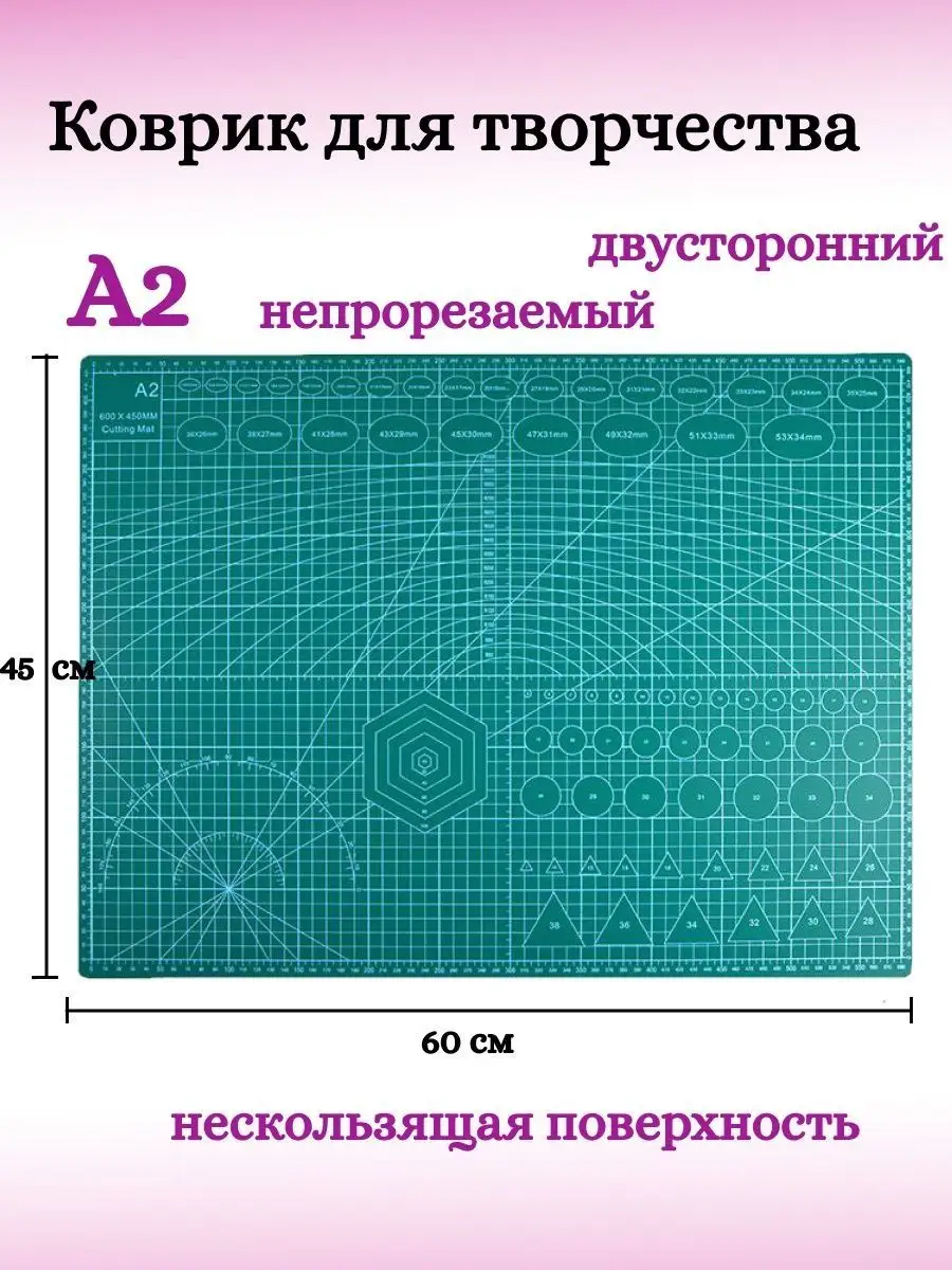 Коврик Для Раскроя Ткани Купить Недорого