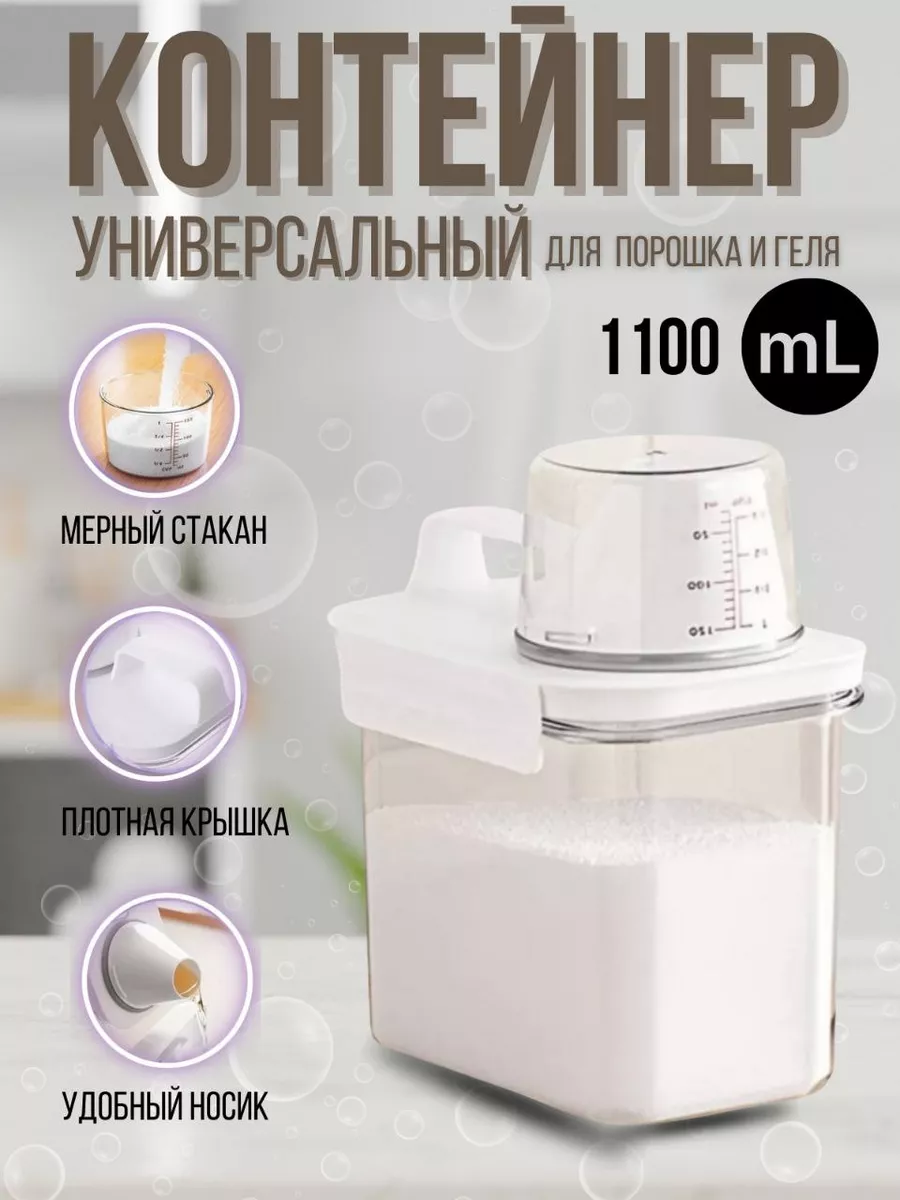 Контейнер для порошка...