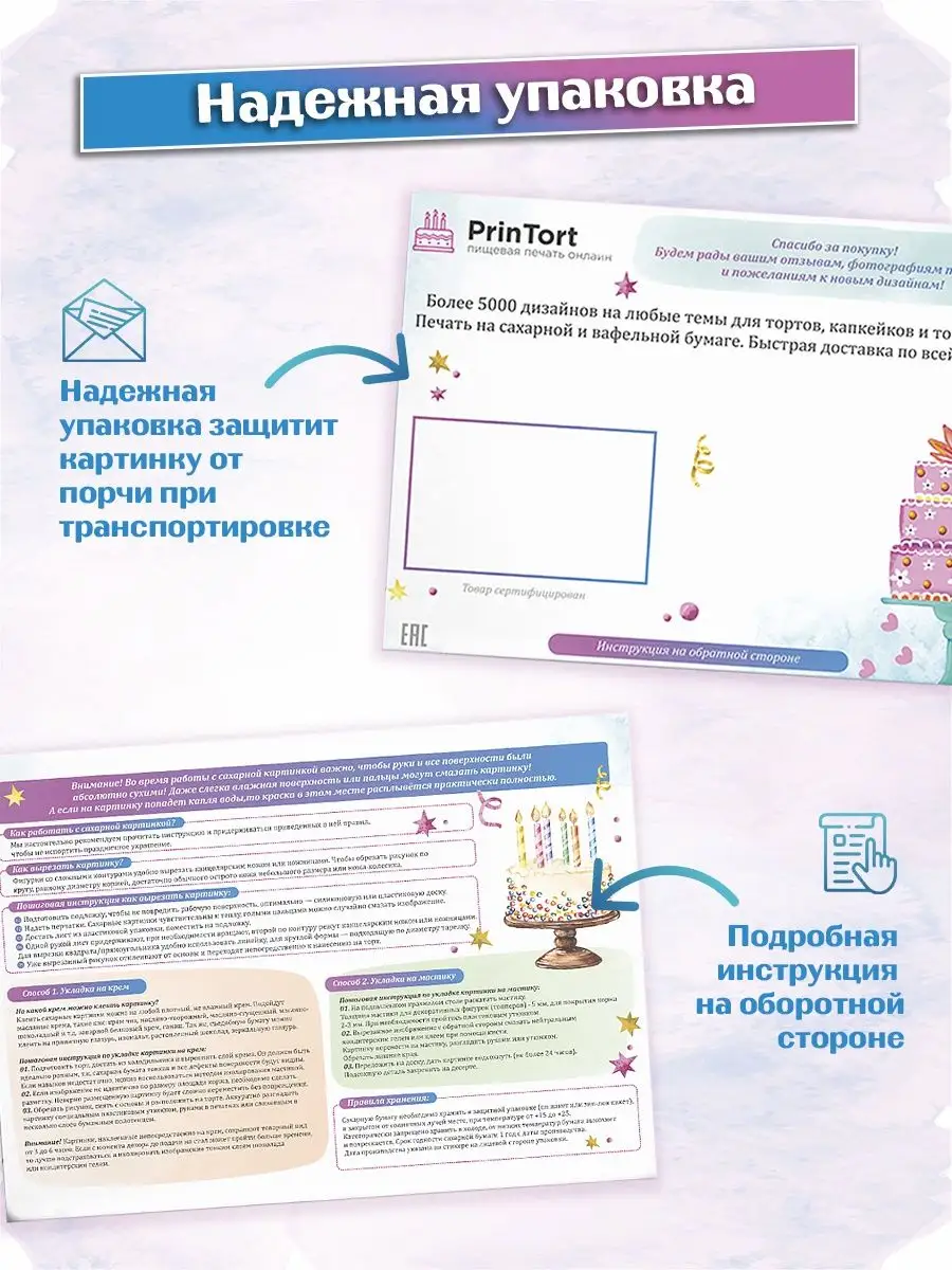 Шокотрансферная картинка переводной лист для шоколада PrinTort 114655995  купить за 151 ₽ в интернет-магазине Wildberries