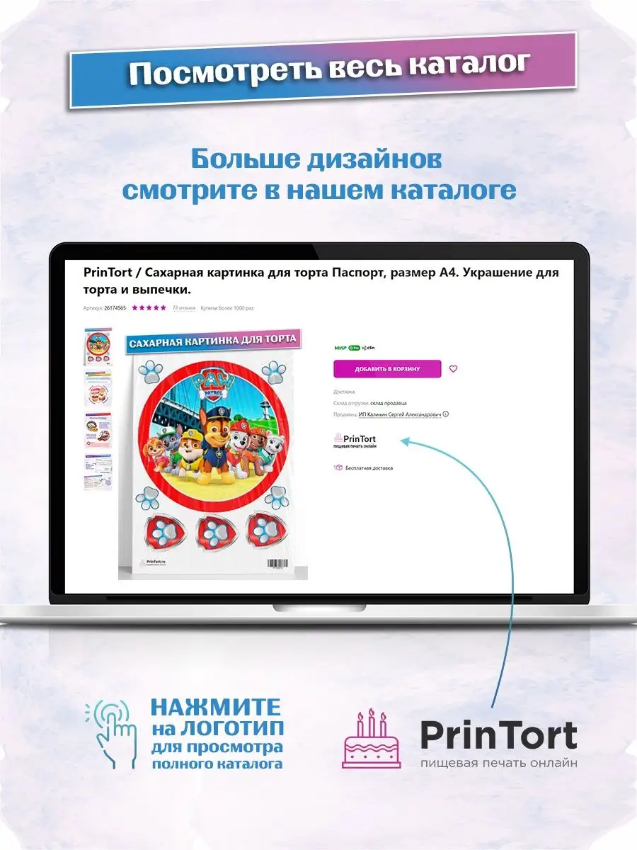 Шокотрансферная картинка переводной лист для шоколада PrinTort 114655995  купить за 179 ₽ в интернет-магазине Wildberries