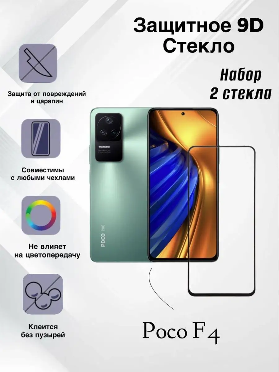 Защитное стекло POCO F4 (5G) L`otos 114656491 купить за 272 ₽ в  интернет-магазине Wildberries