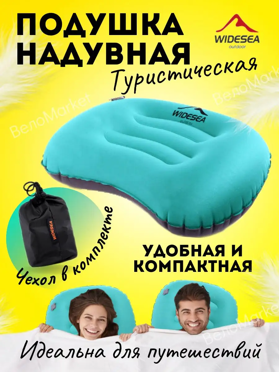 Подушка надувная...