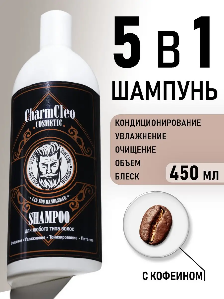 Шампунь для волос и бороды...