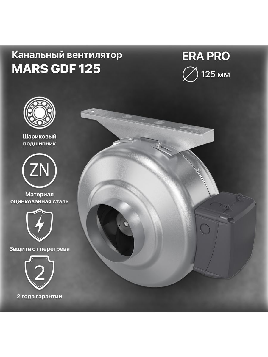 Канальный вентилятор era pro mars. Mars GDF 200, вентилятор центробежный канальный d 200. Вентилятор Typhoon 100 2sp. Эра Typhoon d100. Вентилятор центробежный канальный d300.