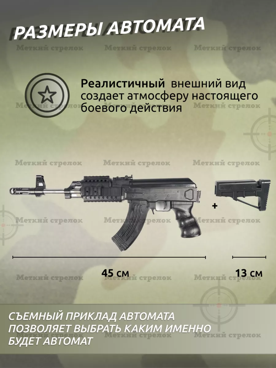 Автомат Калашникова с пульками (игрушка) Меткий стрелок 114667793 купить за  711 ₽ в интернет-магазине Wildberries