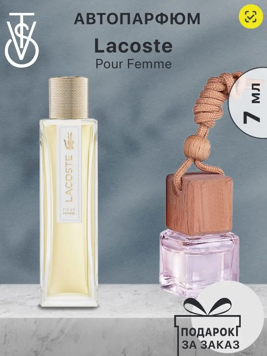 Автопарфюм / распив / отливант оригинальных духов Lacoste Pour Femme, 7мл /  Парфюм Лакост VISSTY PERFUMERY 114668885 купить за 166 ₽ в  интернет-магазине Wildberries