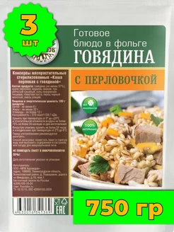 Говядина с перловкой готовая еда в поход в реторт-пакете Кронидов 114670988 купить за 605 ₽ в интернет-магазине Wildberries