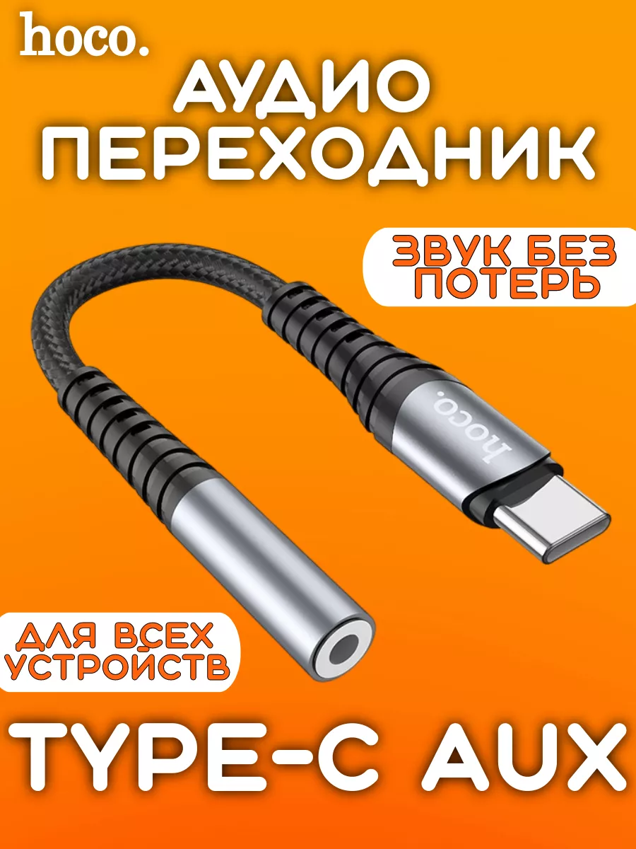 Переходник на наушники с...