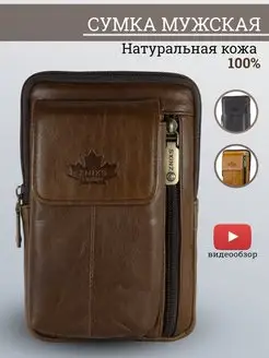 Барсетка для телефона маленькая на ремень кожаная ZNIXS Leather 114671379 купить за 1 599 ₽ в интернет-магазине Wildberries