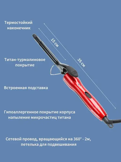 DEWAL Плойка для локонов 13 мм профессиональная Red Titanium, красный, фото 2
