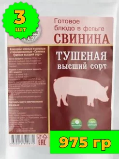 Свинина тушеная высший сорт армейский сухпаек Кронидов 114674092 купить за 883 ₽ в интернет-магазине Wildberries