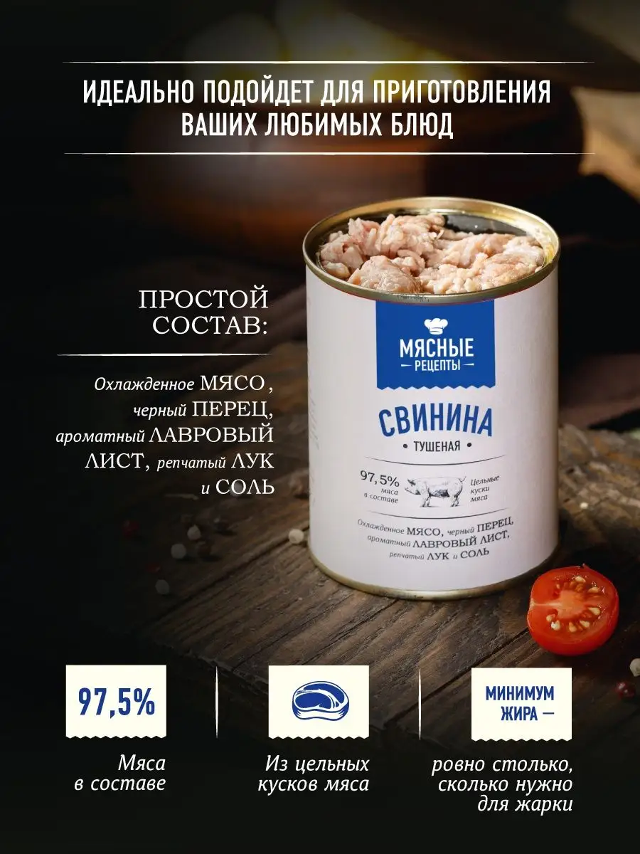 Свинина Тушеная 3 шт Мясные Рецепты 114676990 купить за 698 ₽ в  интернет-магазине Wildberries