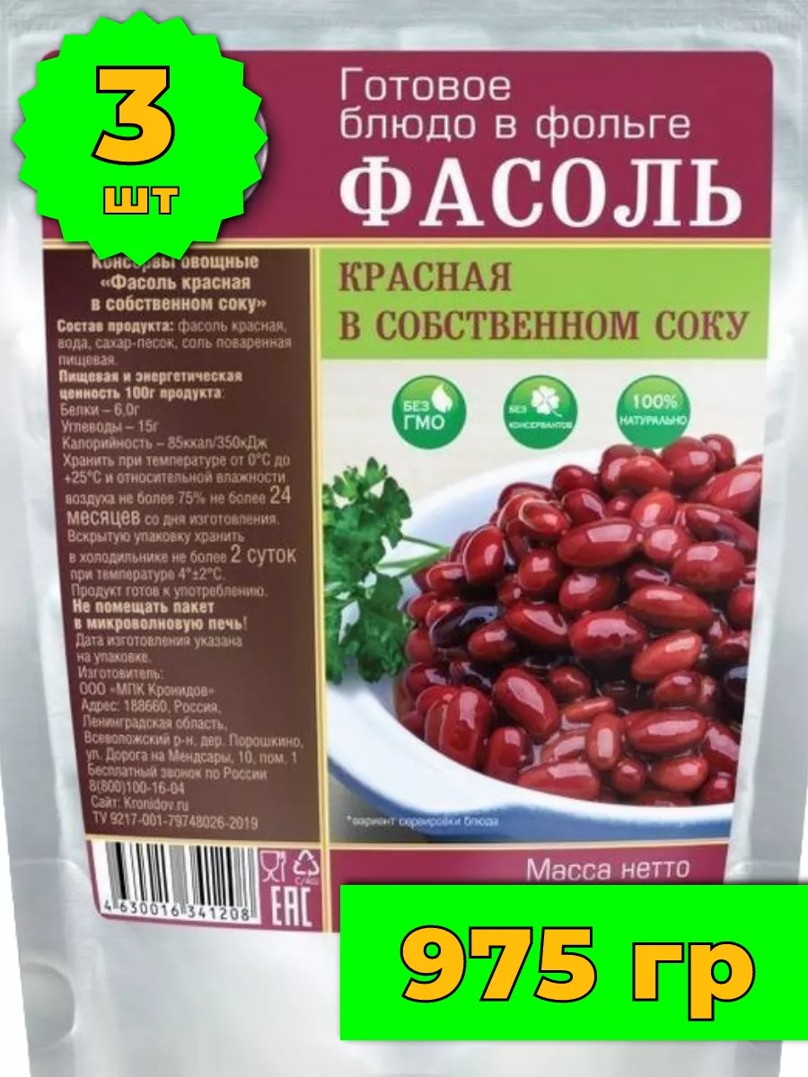 Фасоль красная в собственном соку в дорогу Кронидов 114677825 купить за 473  ₽ в интернет-магазине Wildberries