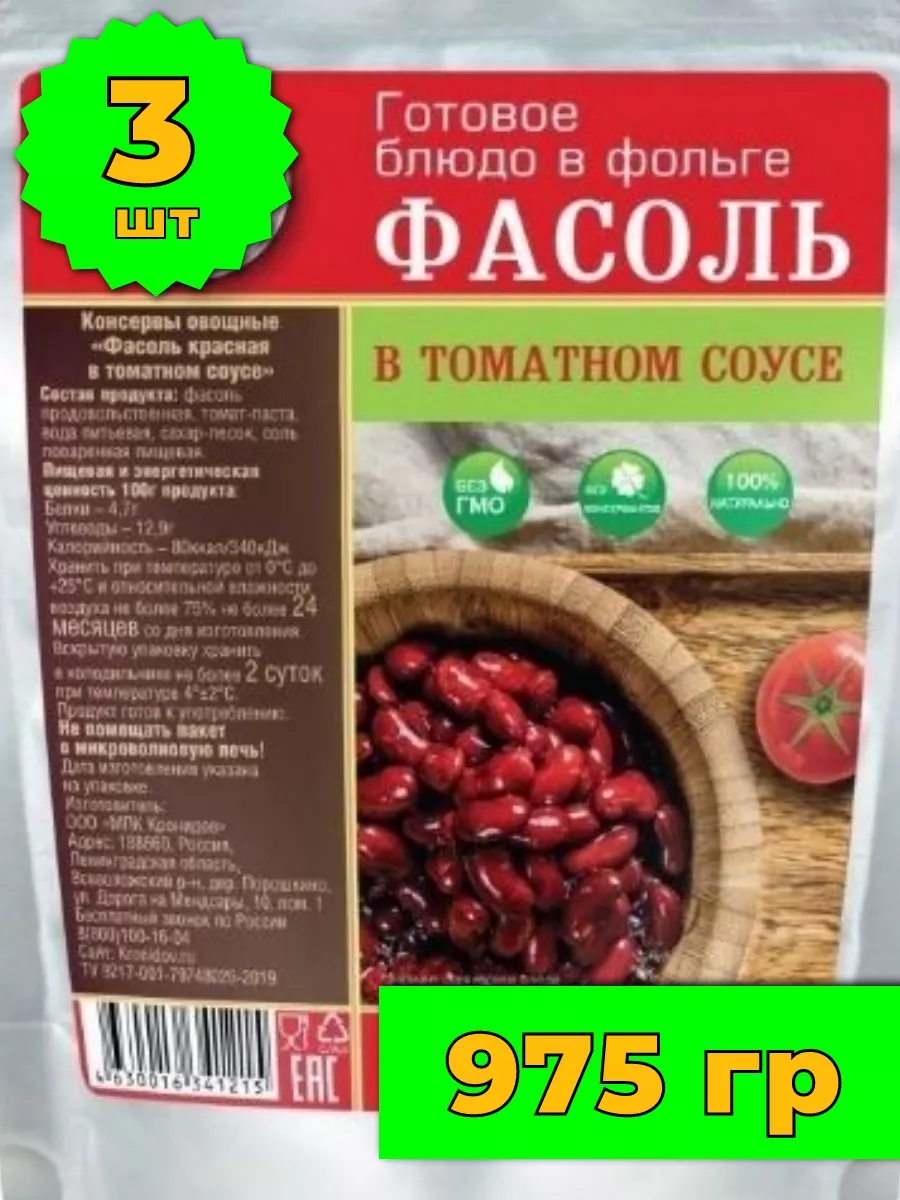 Фасоль в томатном соусе закуска в дорогу Кронидов 114678759 купить за 473 ₽  в интернет-магазине Wildberries