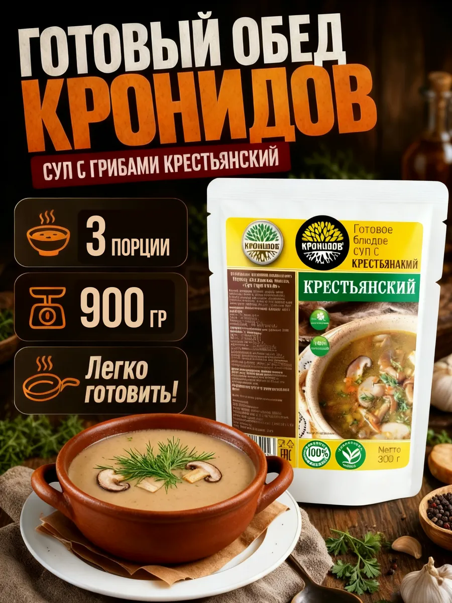 Суп быстрого приготовления крем суп грибной