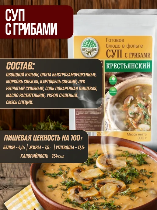 Кронидов Суп быстрого приготовления крем суп грибной, в упаковке 810 г, фото 3