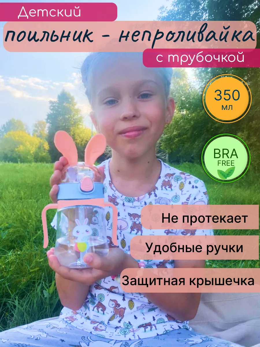 Бутылочка для воды с трубочкой для детей Ar&Vi 114682719 купить в  интернет-магазине Wildberries