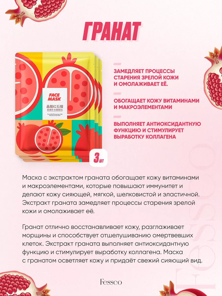 Набор тканевых масок для лица Fessco 114684119 купить в интернет-магазине  Wildberries