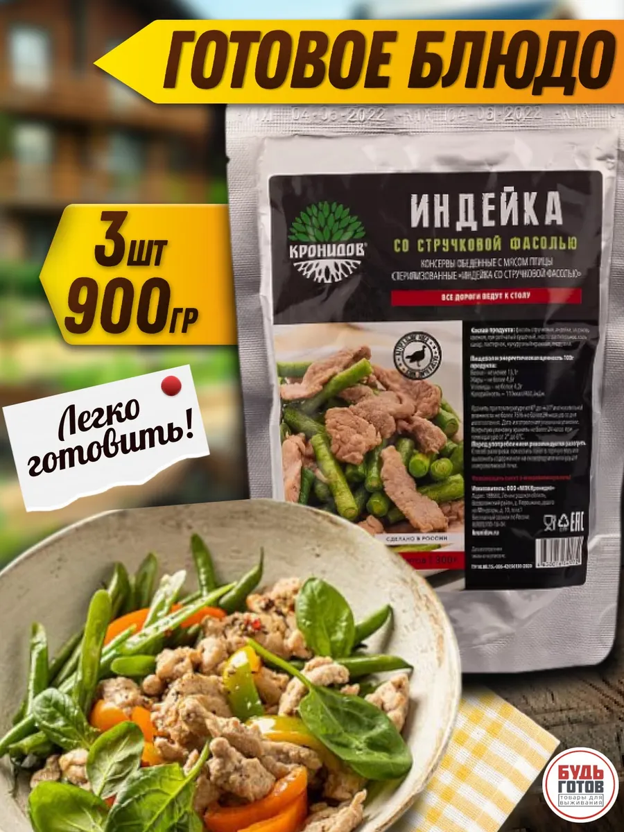 Индейка со стручковой фасолью в реторт-пакетах