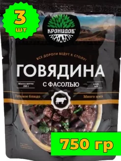 Говядина с фасолью набор готового блюда в реторт-пакете Кронидов 114687582 купить за 605 ₽ в интернет-магазине Wildberries