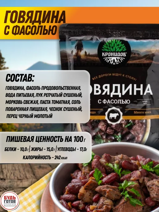 Кронидов Готовое блюдо Говядина с фасолью набор 2 шт по 250 гр, вариант, фото 3