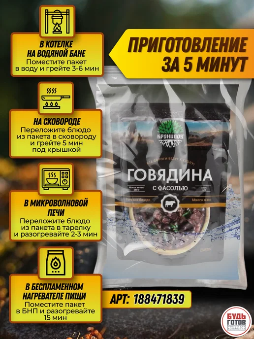 Кронидов Готовое блюдо Говядина с фасолью набор 2 шт по 250 гр, вариант, фото 5