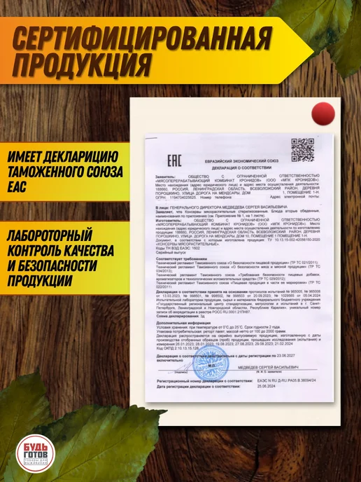 Кронидов Готовое блюдо Говядина с фасолью набор 2 шт по 250 гр, вариант, фото 7