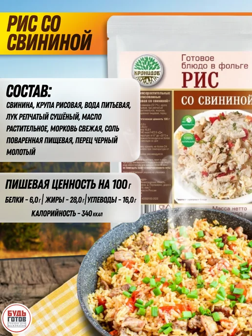 Кронидов Рис со свининой набор готовых блюд в поход, вариант, фото 3