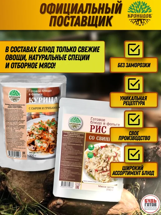 Кронидов Рис со свининой набор готовых блюд в поход, вариант, фото 7