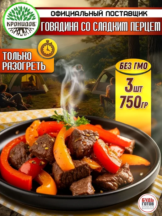 Кронидов Говядина со сладким перцем набор еды в поход, вариант, фото 3