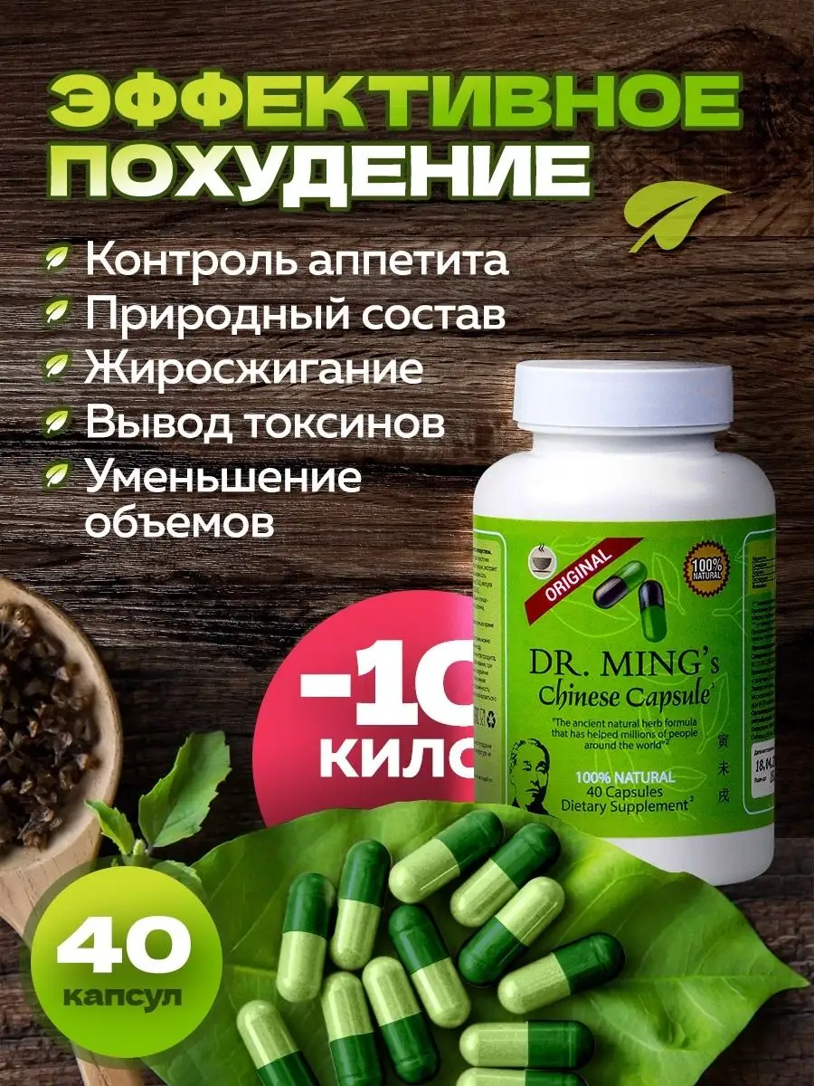 Dr.Ming Таблетки для похудения жиросжигатель БАД капсулы