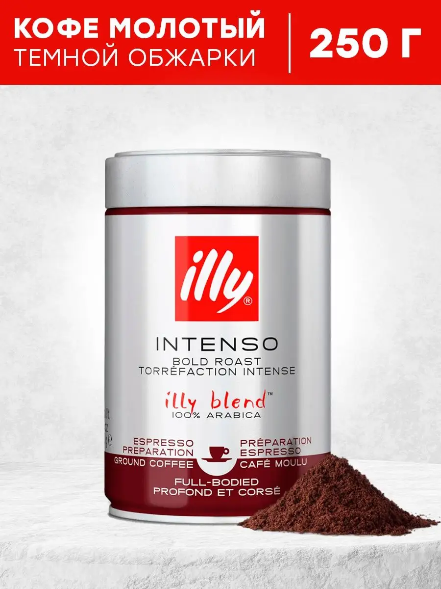 Купить Кофе Illy Молотый В Банках