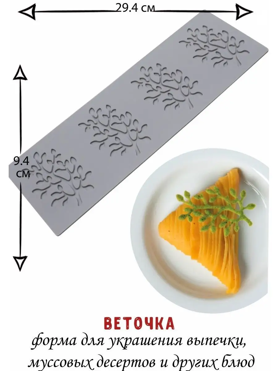 Формочка кулинарная