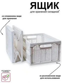 Ящик складной коробка для хранения ПЕЛИКАН 114707001 купить за 736 ₽ в интернет-магазине Wildberries