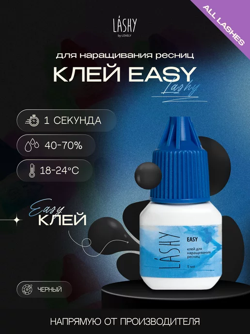 Клей Dream-Lashes SS (10ml) - Dream Lashes